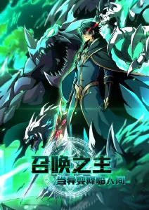 全免漫画 反派的退休生活 搞笑日常